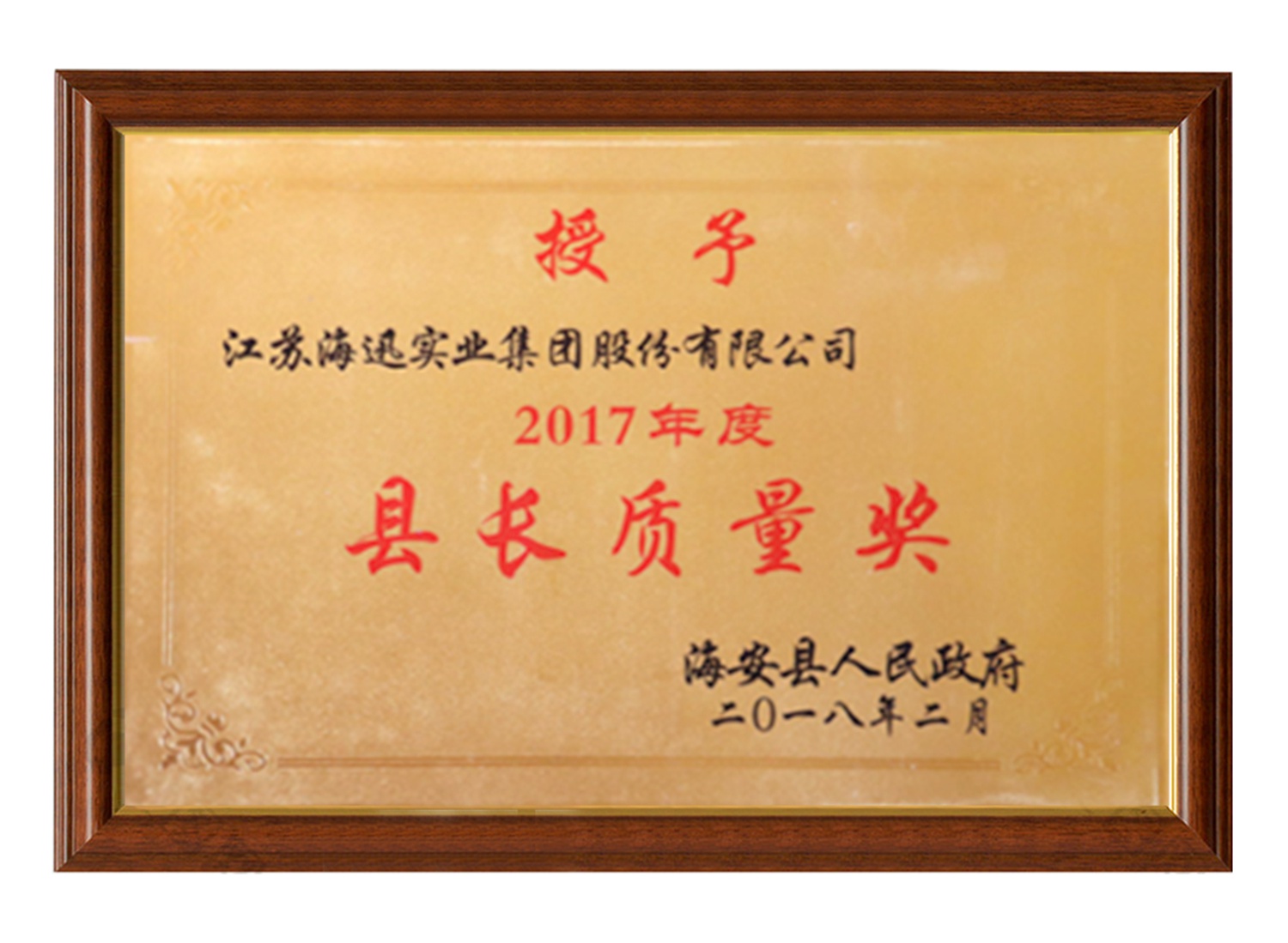 縣長(zhǎng)質(zhì)量獎(jiǎng)