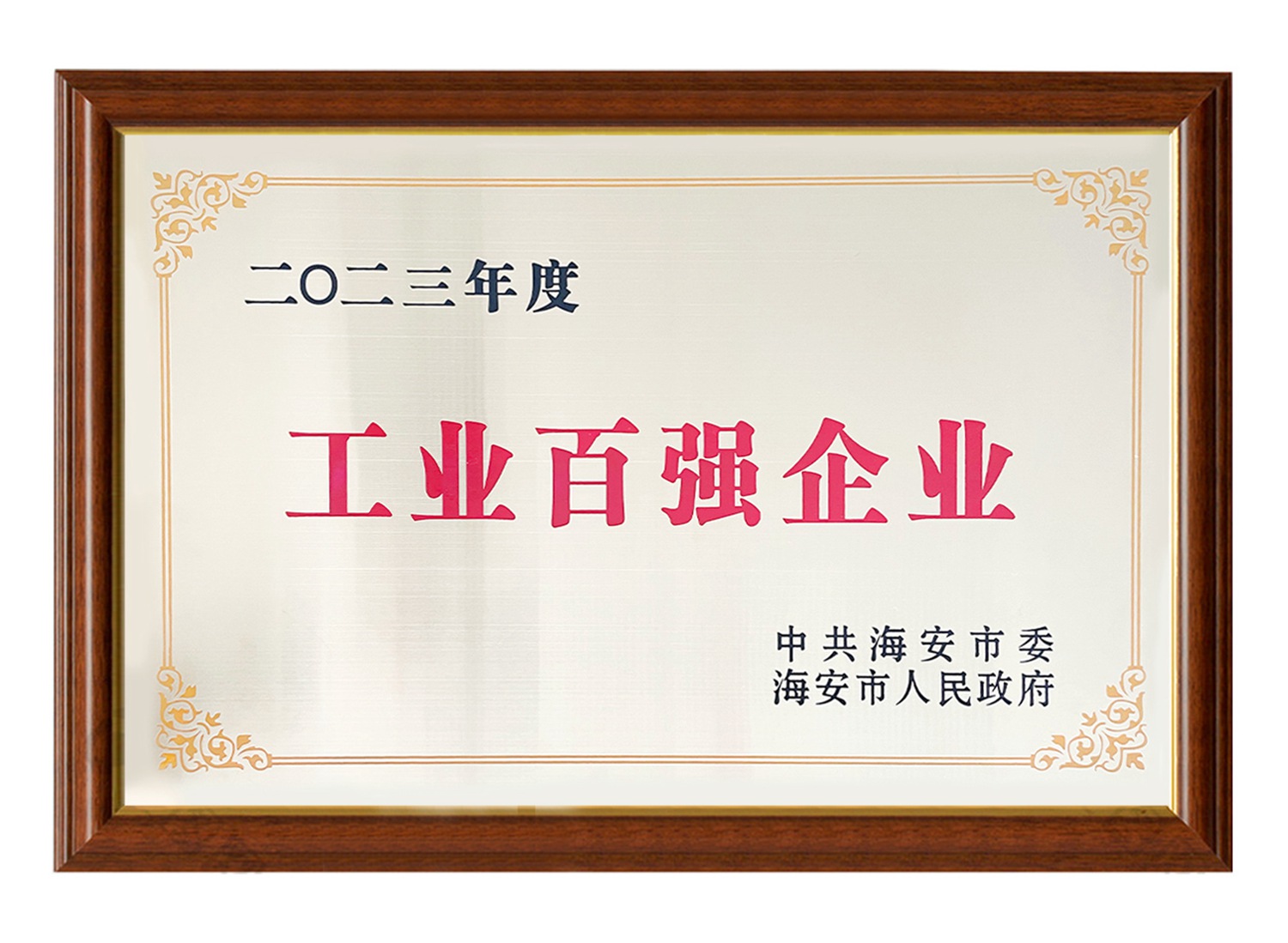 工業(yè)百強企業(yè)