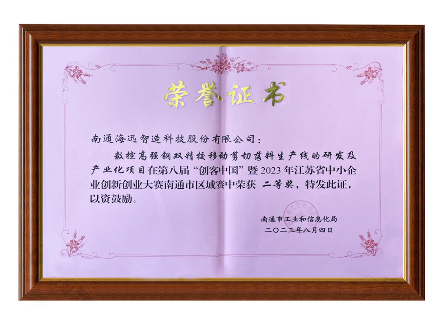 “創(chuàng)客中國”大賽南通市區(qū)域賽二等獎